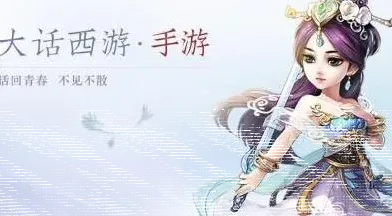 大话西游日新