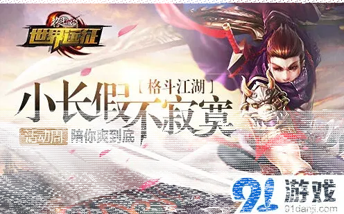 格斗江湖抗战胜利周精彩 绿巨人呆萌宠物养成