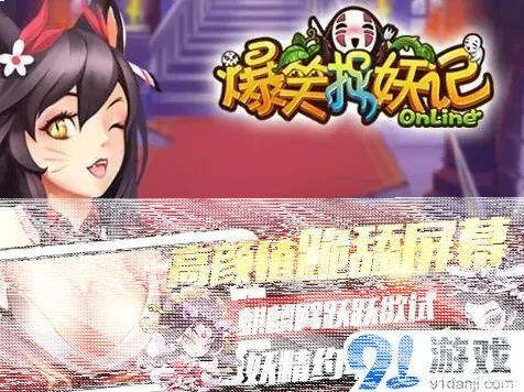 军团捉妖记