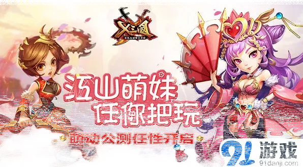 逐鹿公测
