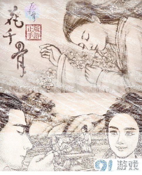 花千骨原创