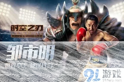 命运拳王