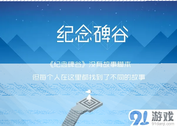 纪念碑谷众筹计划攻略大全