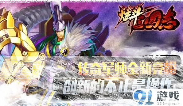 《炫斗三国志》卧龙诸葛亮形象曝光玩法教程