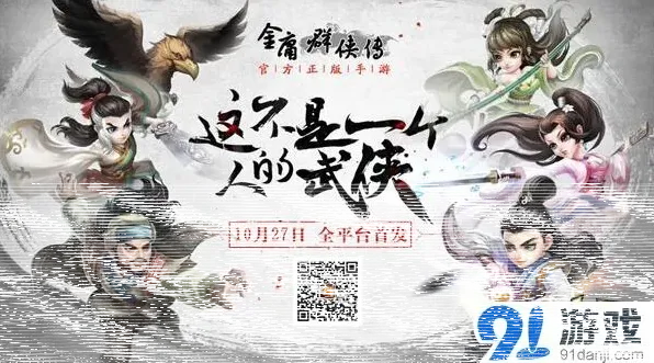 群侠传手游