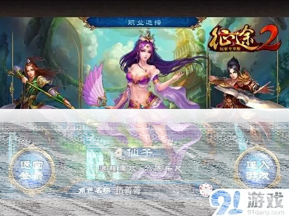 征途2经典