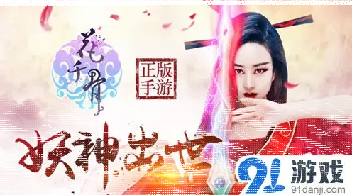 花千骨白子画灵宠获取流程与积分奖励