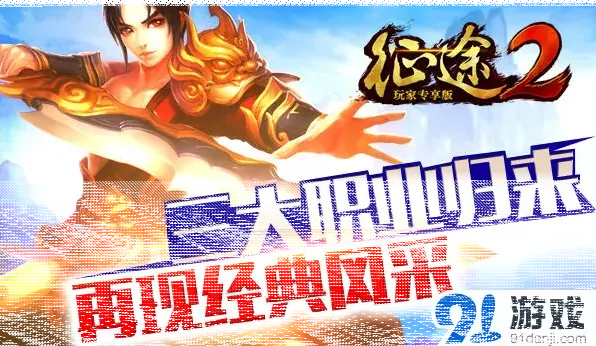 征途2玩家专享版职业选择教程