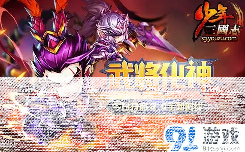 三国志化神