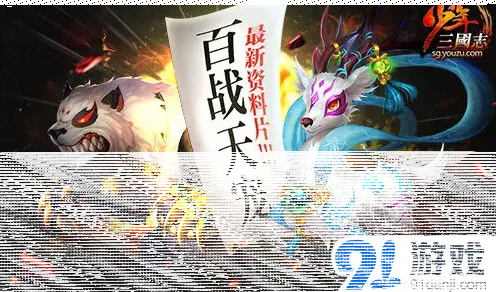 少年三国志三国战宠升级攻略