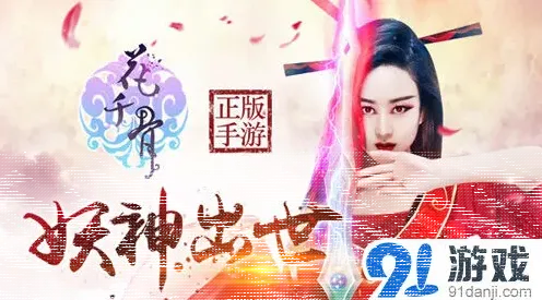花千骨超级灵宠白子画活动 积分排名奖励详解