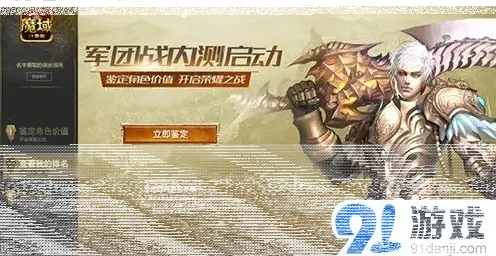 军团开荒