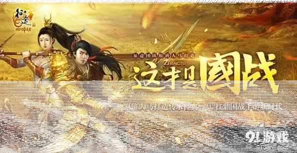 一路征途手机版