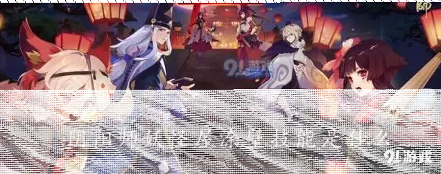 阴阳师妖怪屋