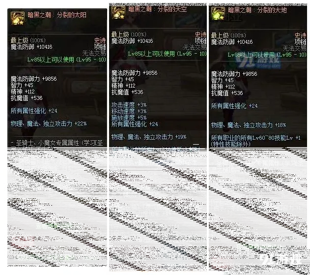 地下城与勇士普雷首饰