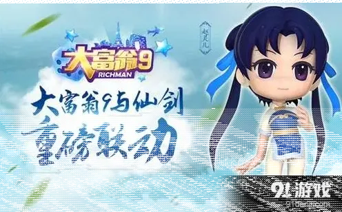 《大富翁9》仙剑联动经典台词