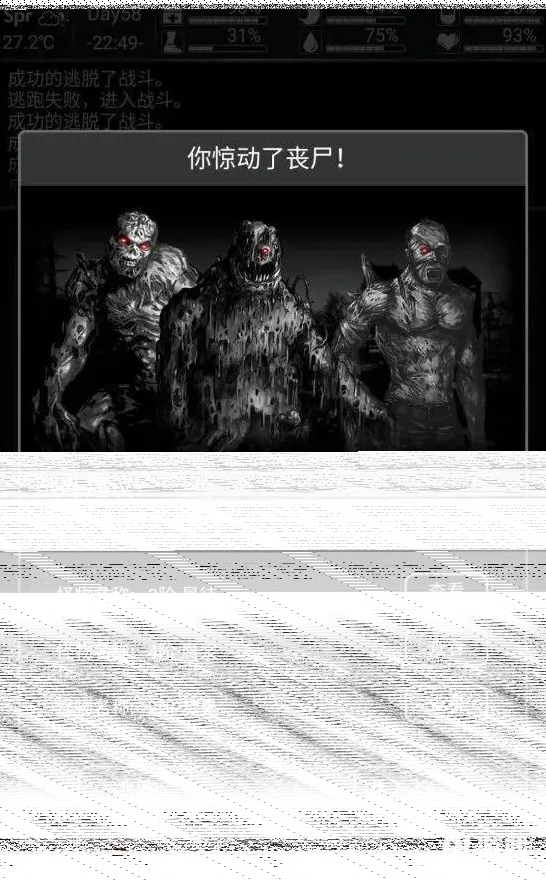 活下去脱离