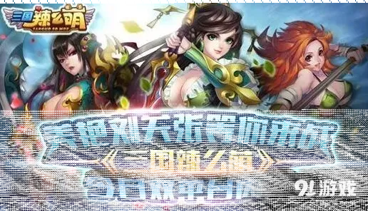 三国辣么萌双平台内测阵容克制攻略
