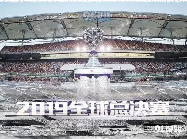 2019英雄联盟全球总决赛观看详解