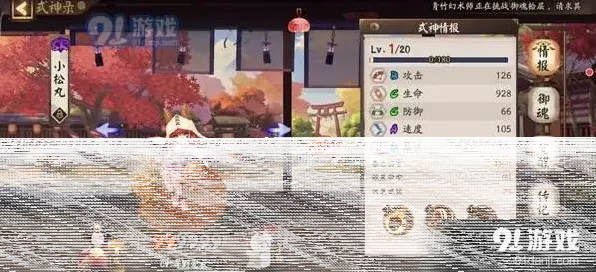 阴阳师小松丸御魂