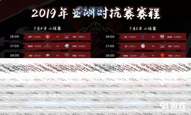 英雄联盟赛程