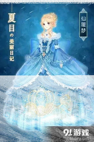 命运换装