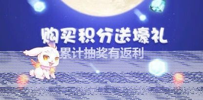 天天酷跑积分商城经典1抽累计返利指南