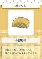 旅行青蛙装饰用梳子全面解析