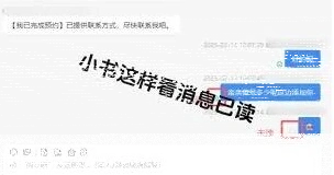 微信已读