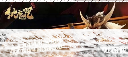 使命召唤魔咒