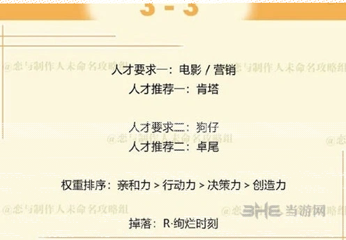 《恋与制作人》周棋洛拍摄副本3-3三星完成指南