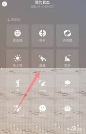 微信疲惫状态怎么设置