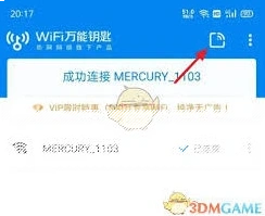 WiFi万能钥匙如何取消自动续费