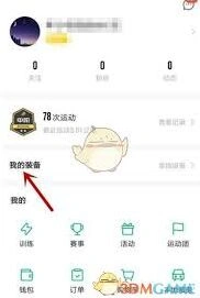 咕咚如何与手环进行连接
