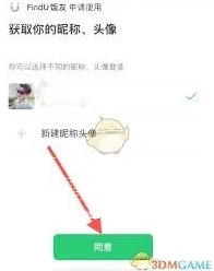 微信饭友