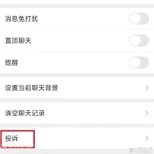微信信息