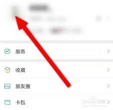 微信更换头像