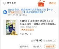 微信苏宁易购