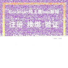 微信注销