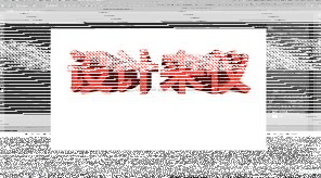 ps如何制作立体切割字母