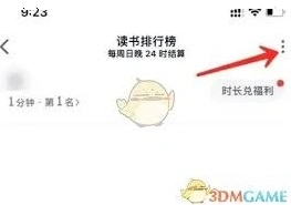 微信读书排行榜
