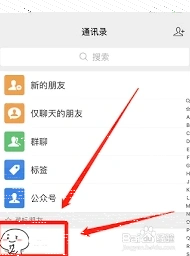 微信好友