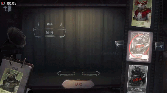 第五人格鹿头金匠皮肤获得方法