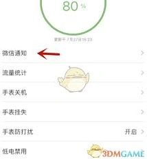 米兔手表app怎么分享给他人