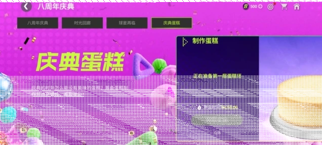 FC足球世界八周年庆典蛋糕技巧指南