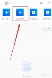 腾讯会议怎样快速开启会议