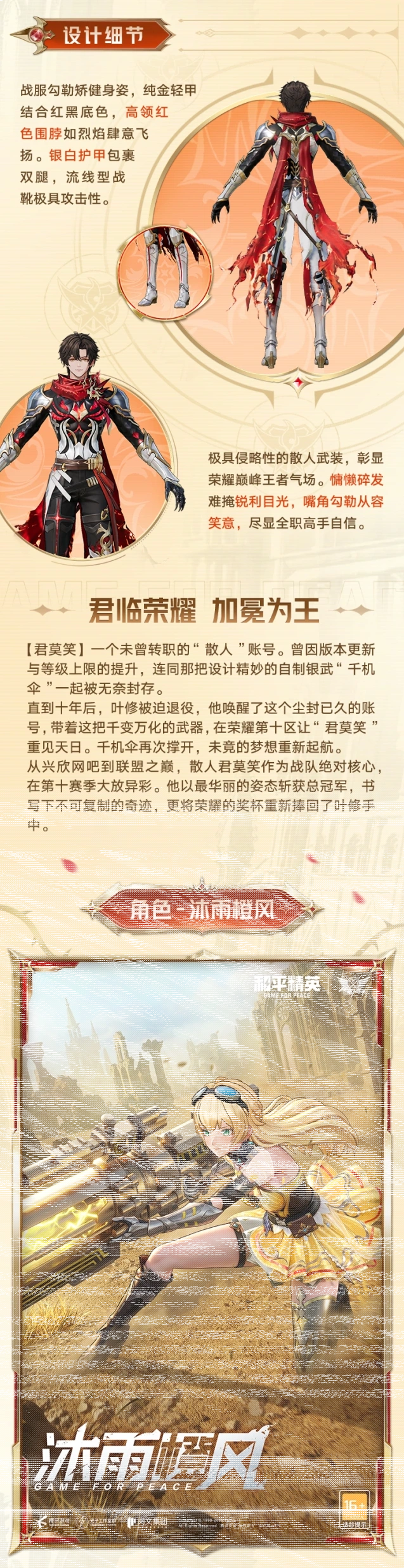 和平精英加冕