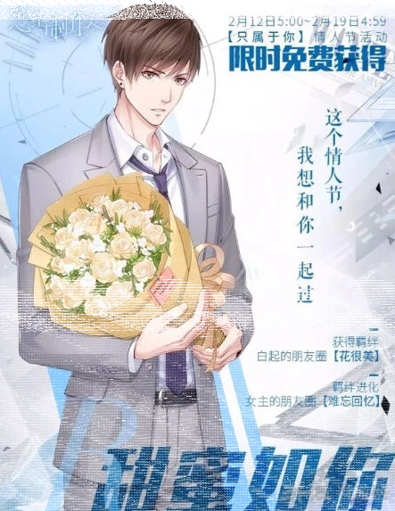 恋与制作人甜蜜如你获得流程