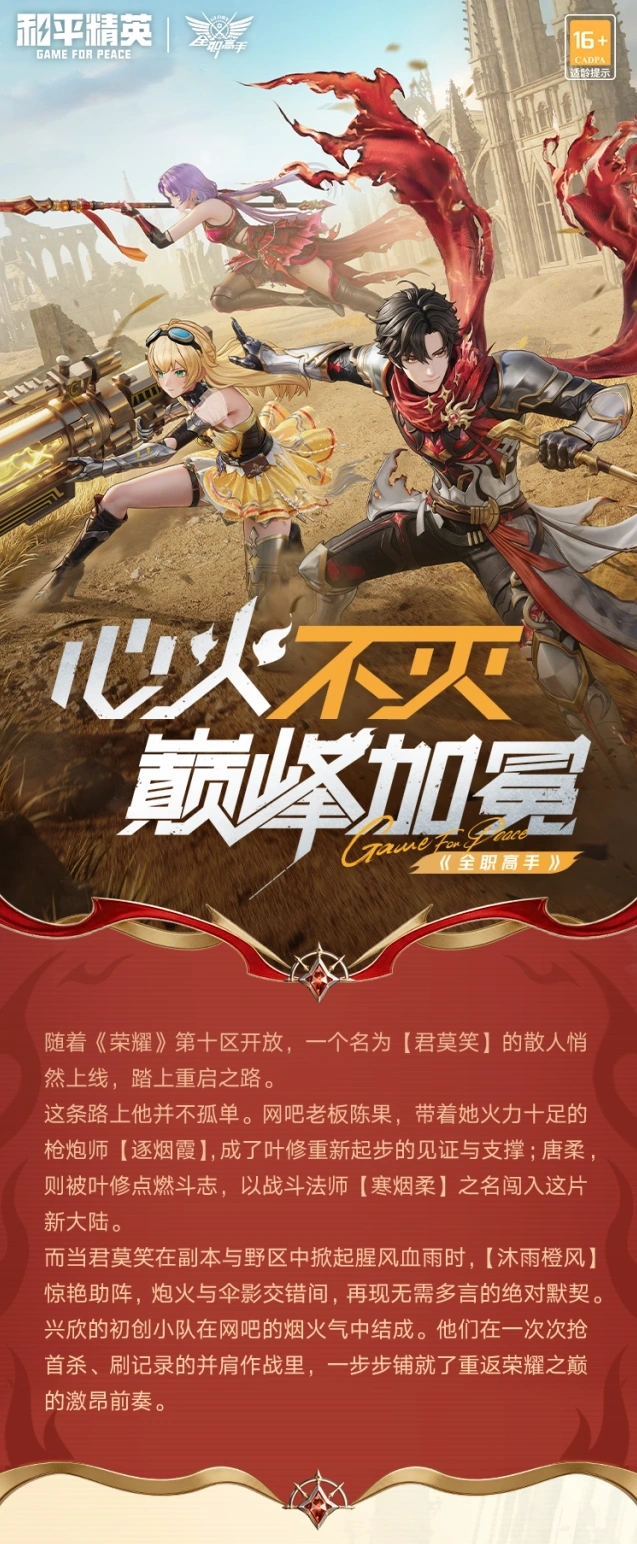 和平精英爆料