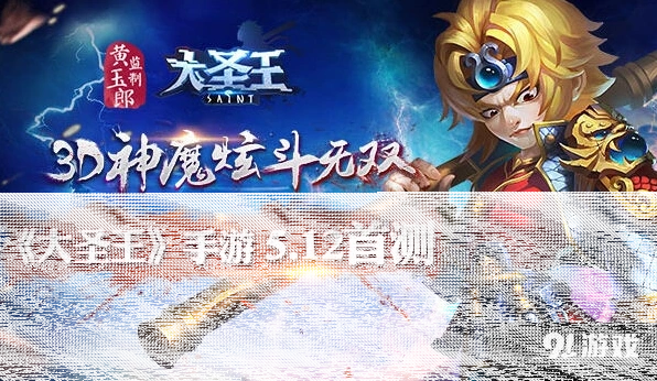 大圣王神魔军团阵容搭配详解